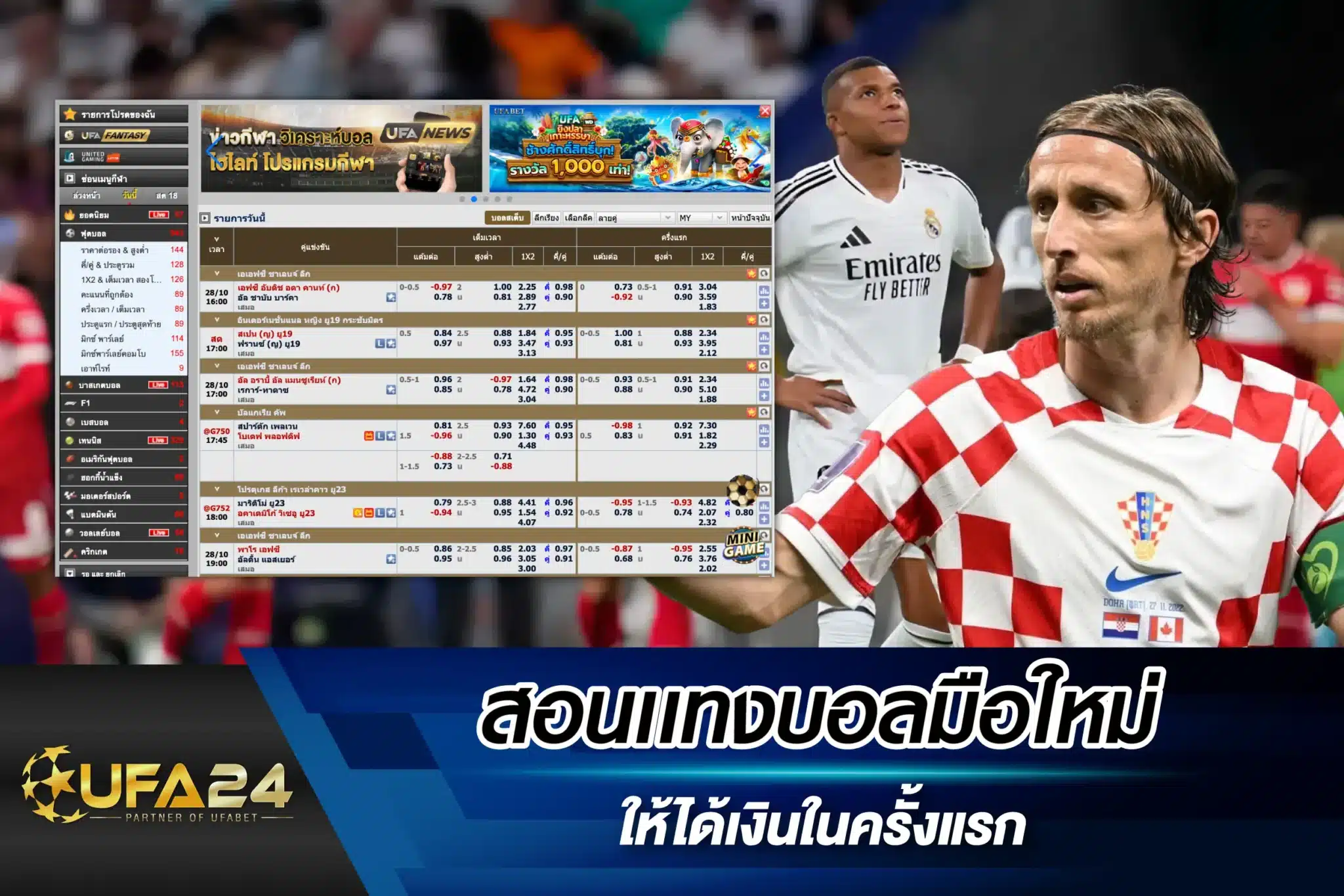 สอนเเทงบอลมือใหม่ ให้ได้เงินในครั้งแรก