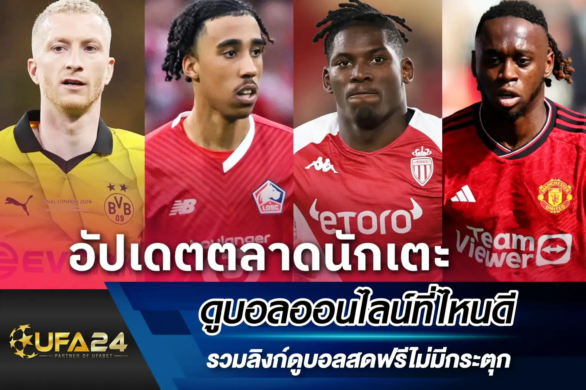 ดูบอลออนไลน์ที่ไหนดี รวมลิงก์ดูบอลสดฟรีไม่มีกระตุก