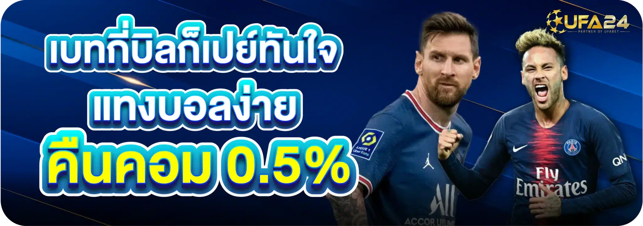 เบทกี่บิลก็เปย์ทันใจ แทงบอลง่าย คืนคอม 0.5%